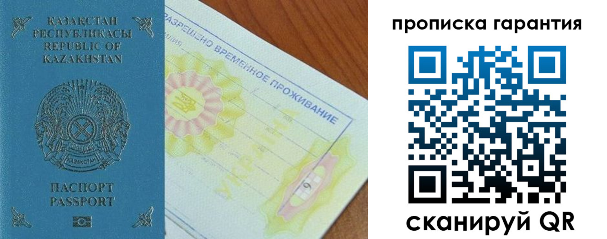 временная регистрация гарантия в Меленках