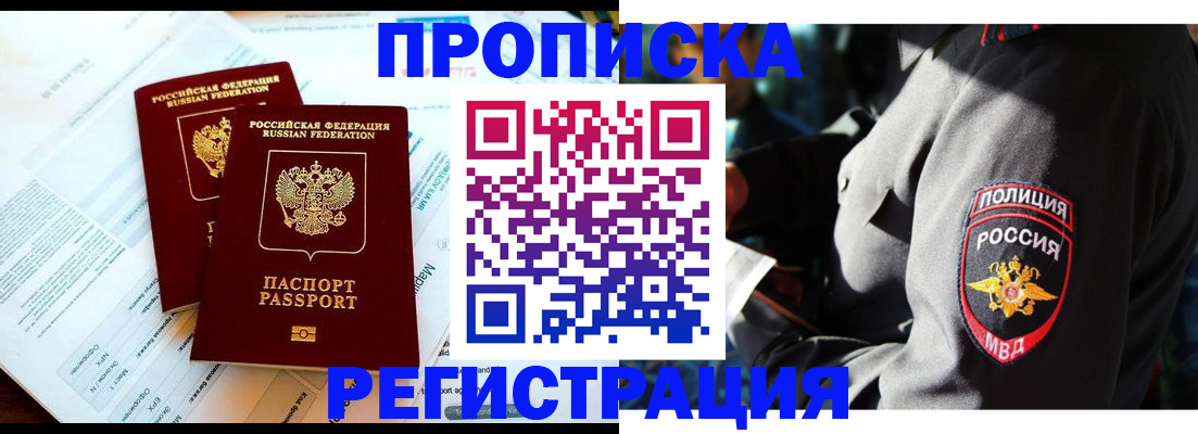 прописка в Меленках