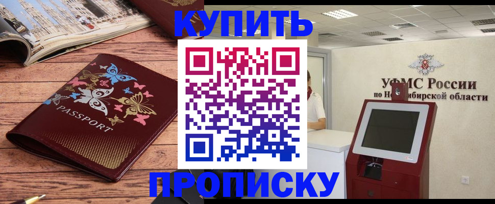 прописка для работы в Меленках