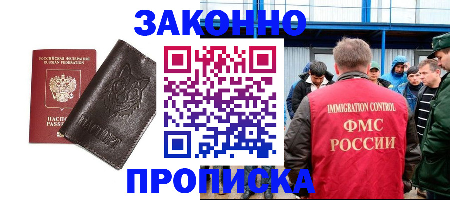 прописка от собственника в Меленках
