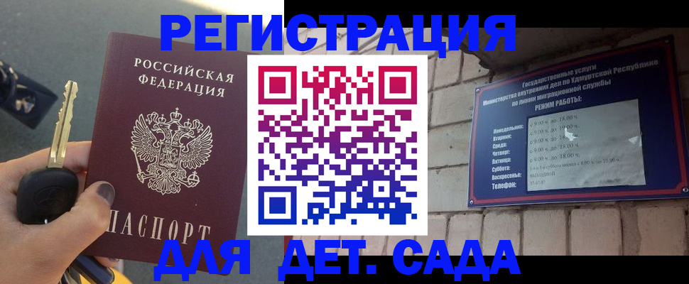 прописка для работы в Меленках