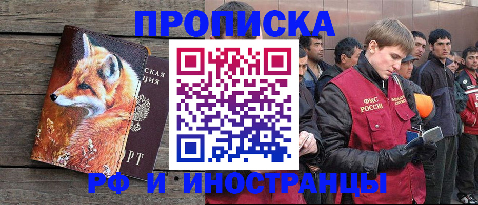 прописка для работы в Меленках