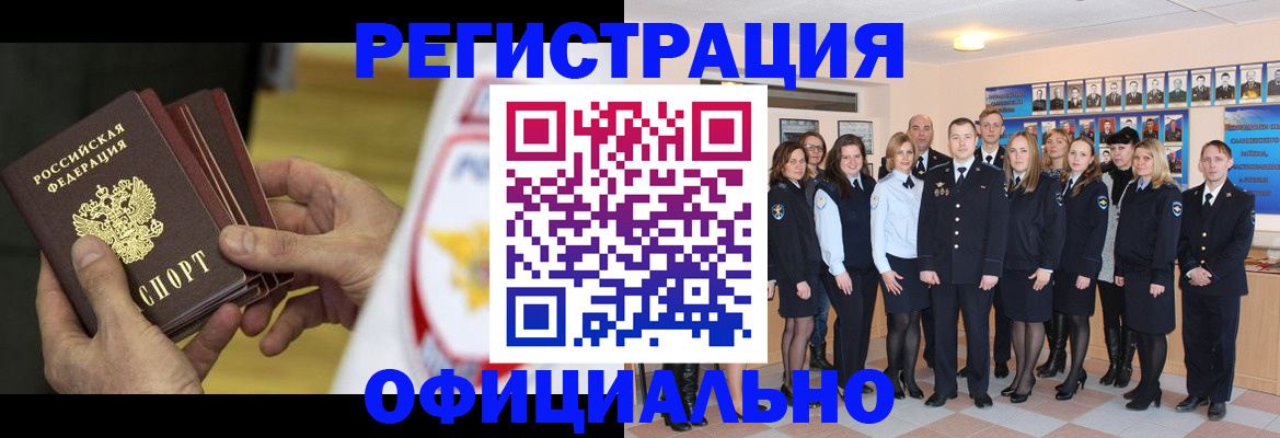прописка для работы в Меленках