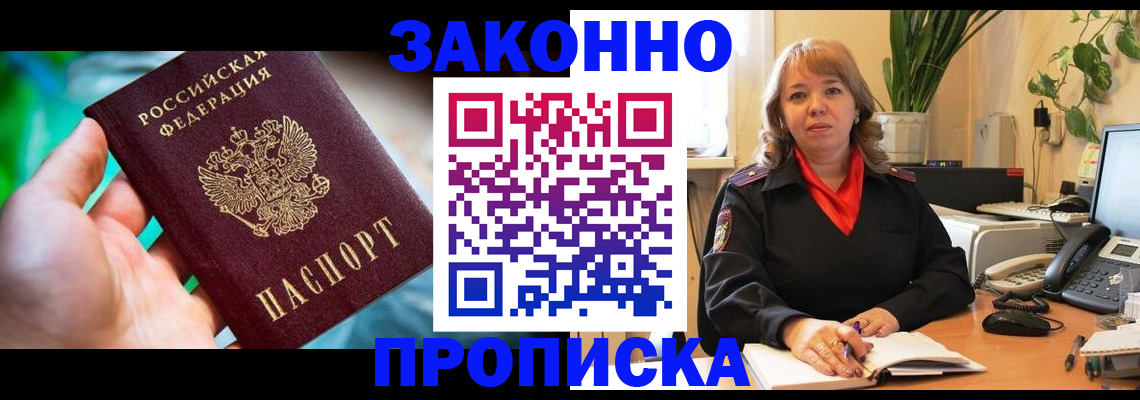 временная регистрация для школы в Меленках